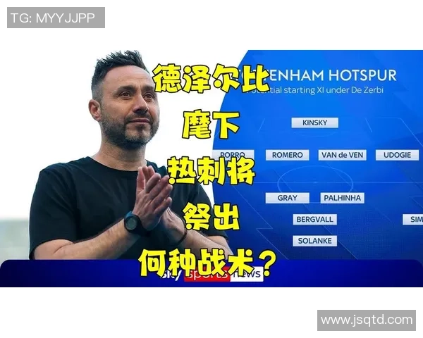 热刺豪赌德泽尔比战术能否奏效签约五年薪资创纪录